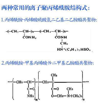 陽離子聚丙烯酰胺結構式.jpg